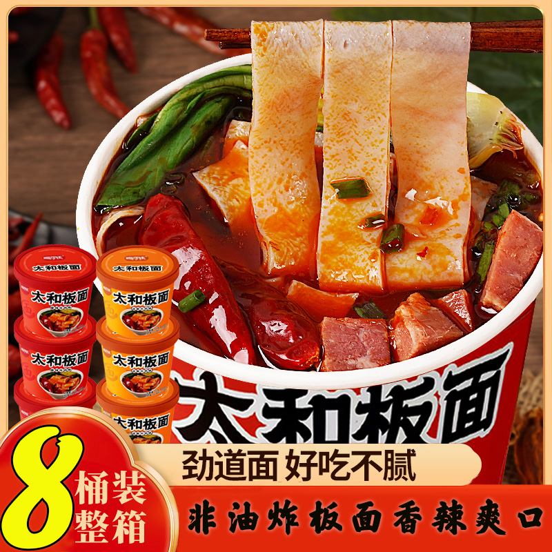 8桶装太和板面正宗安徽特产食品牛肉香辣方便面泡面免煮速食
