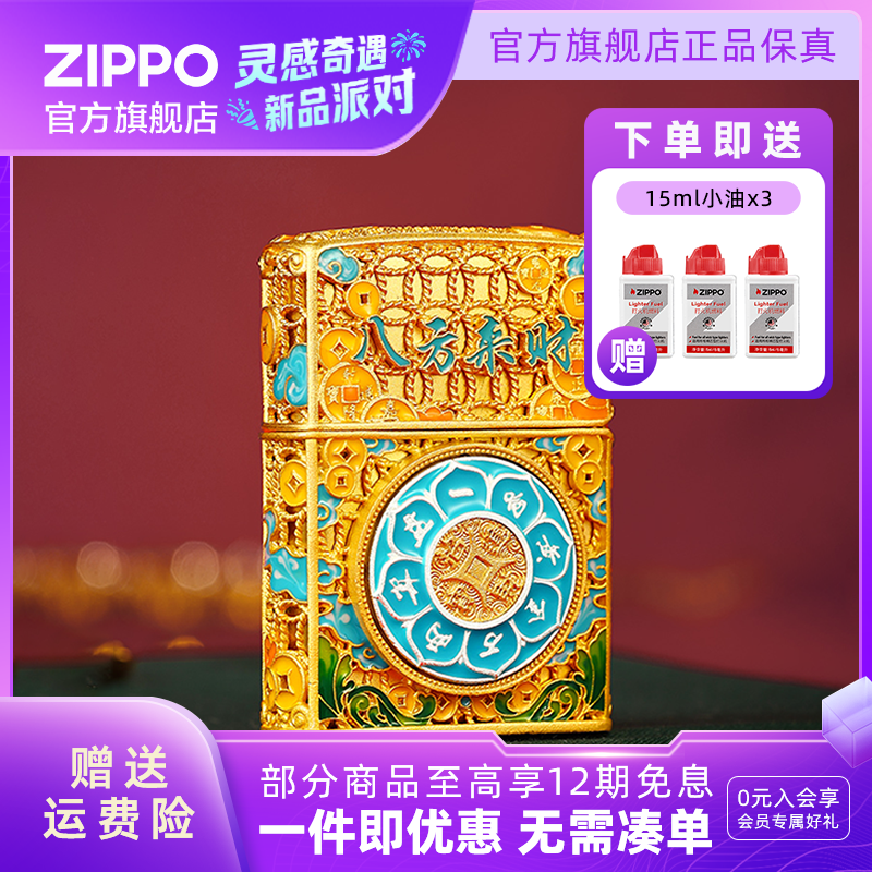 ZIPPO打火机正品八方来财算盘一响黄金万两金色男生礼物高级奢华