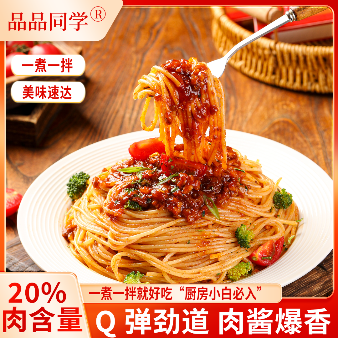 品品同学>20%肉酱黑胡椒牛肉与经典番茄肉酱面速食大份方便早餐