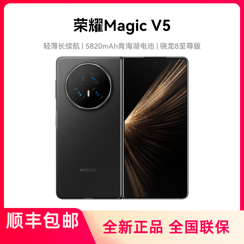 荣耀Magic V5 折叠手机 8.8mm轻薄长续航 骁龙8至尊版