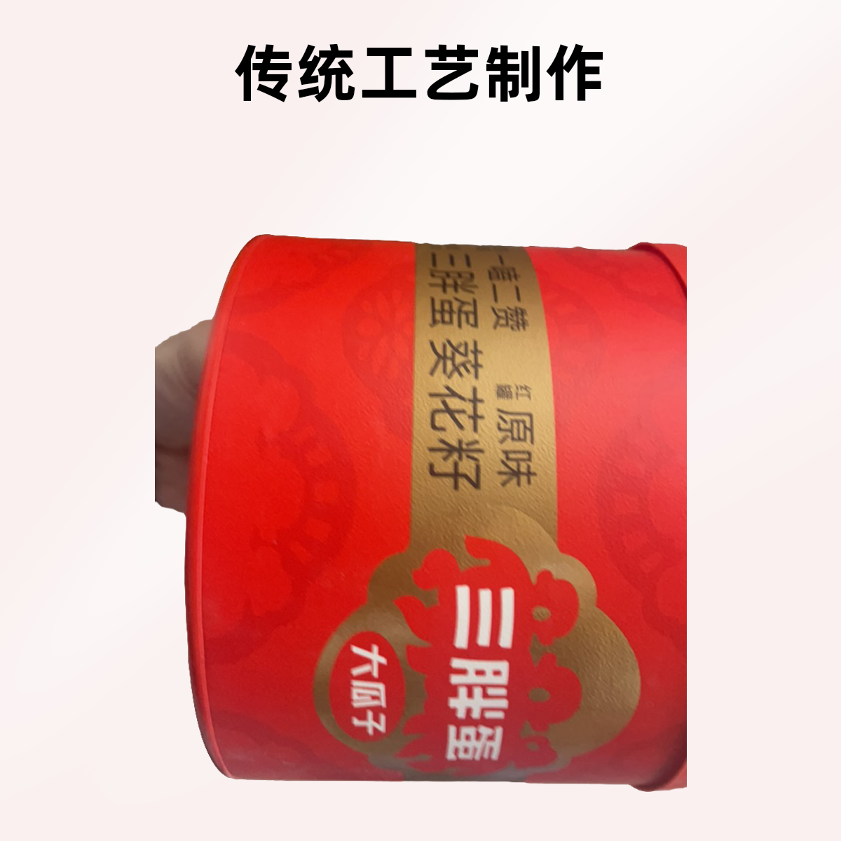 san pang dan/三胖蛋原味瓜子原味 218g