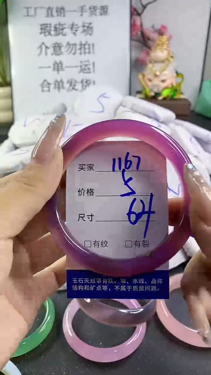 玛瑙/玉髓手镯未镶嵌1167