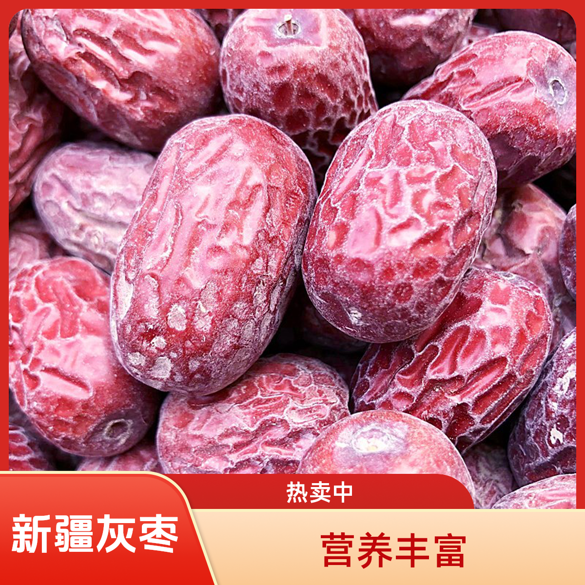 #灰枣新疆红枣#灰枣园#和田大枣#和田大枣泡水软糯一级香甜