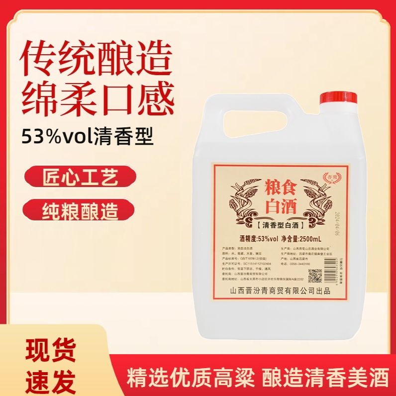 杏致纯粮酒【53度】（4.6到4.8斤）清香型纯粮高粱酒53%Vol2500ml