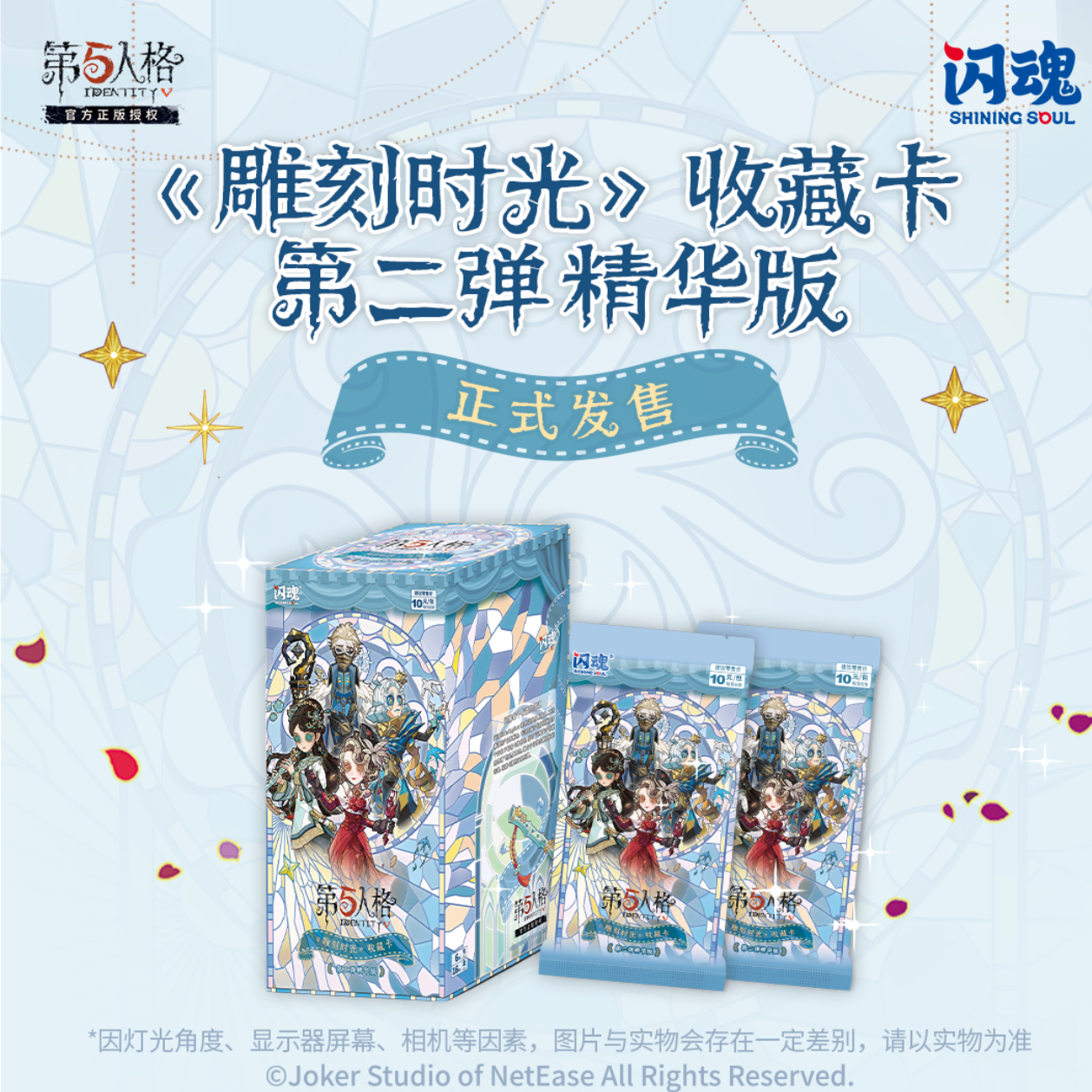 【第五人格】雕刻时光收藏卡第二弹精华版（平拆代拆）