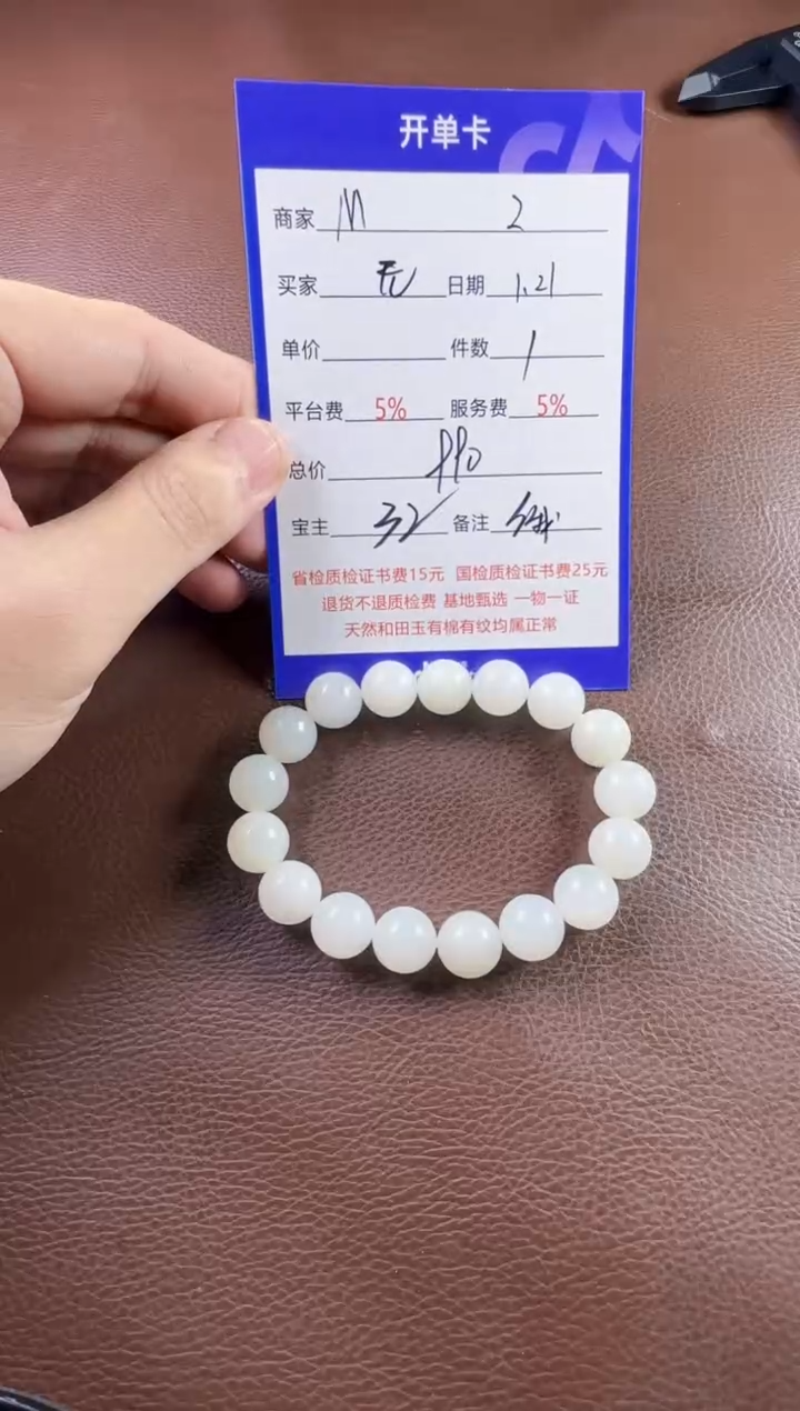 【闪购商品】和田玉挂件未镶嵌手串
