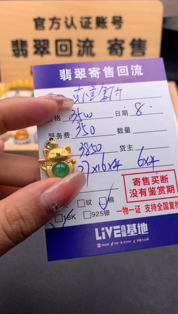 【闪购商品】翡翠颈饰18K金镶嵌10124228