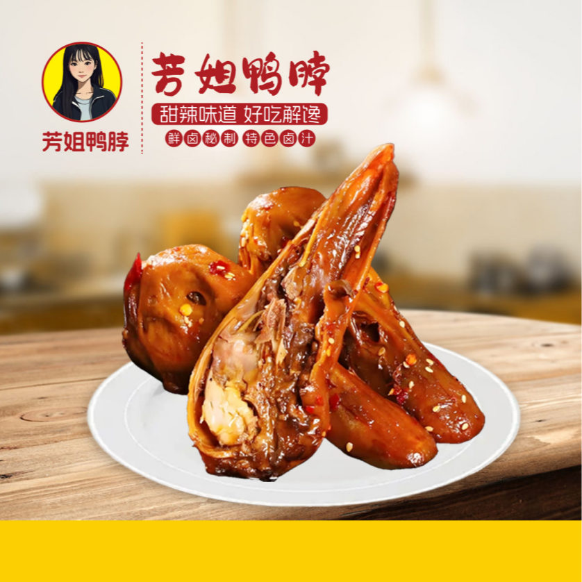 甜辣鸭头  560克 到手8个  顺丰包邮 不支持拦截拒收