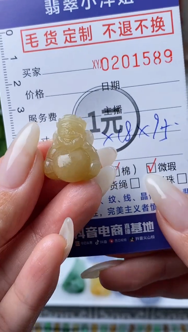 【闪购商品】定制翡翠未镶嵌毛货商品 不退换/1589