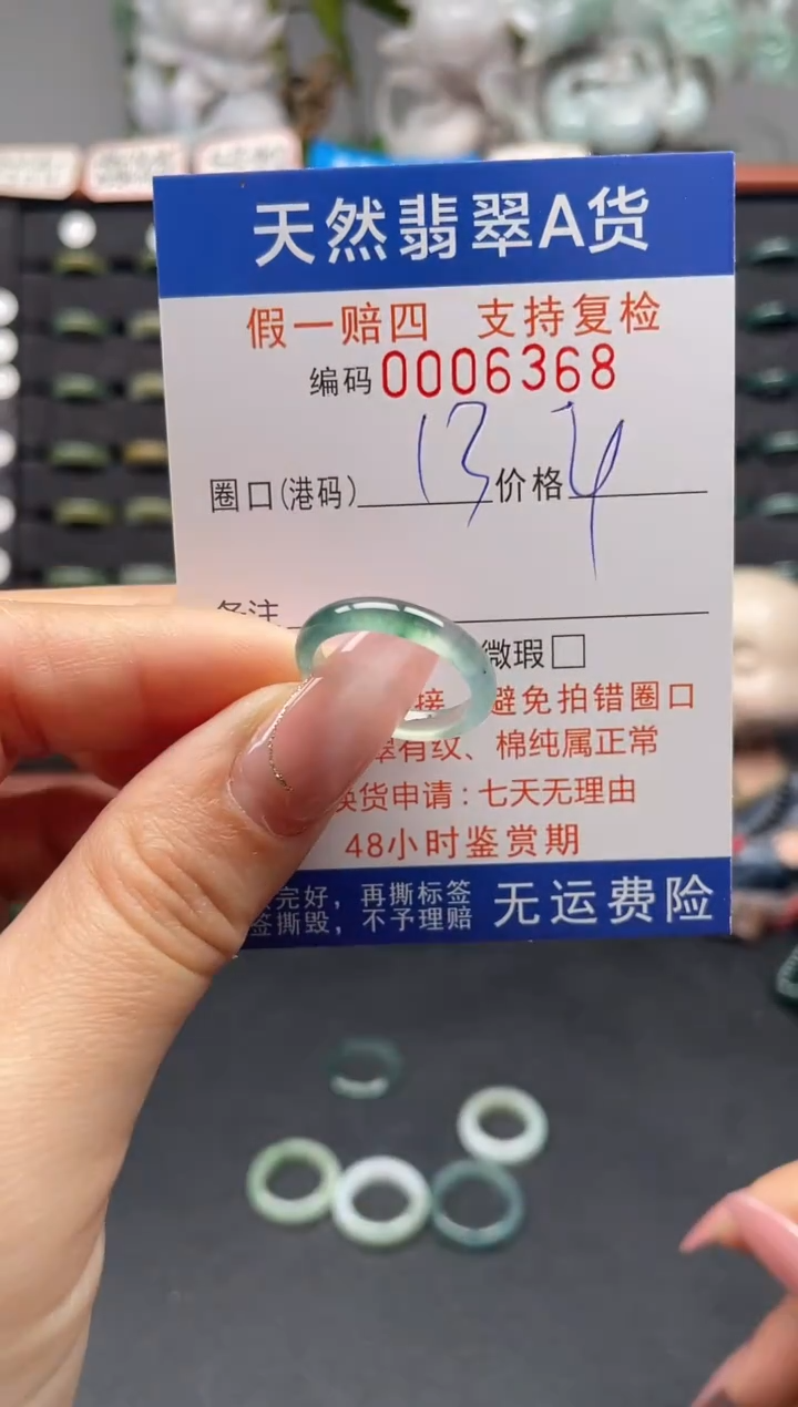 未镶嵌戒指翡翠13*6368