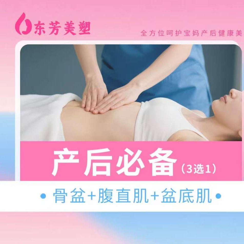 东方美塑全方位呵护宝妈产后健康养生