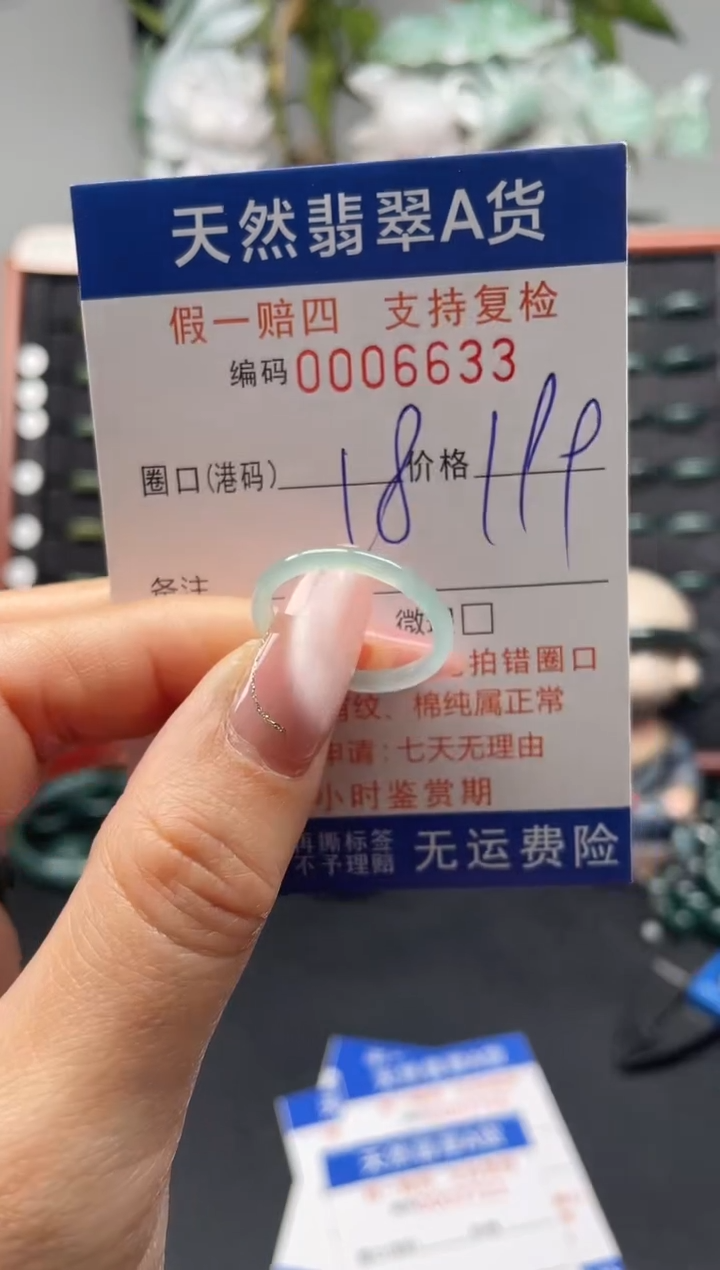 未镶嵌戒指翡翠18*6633