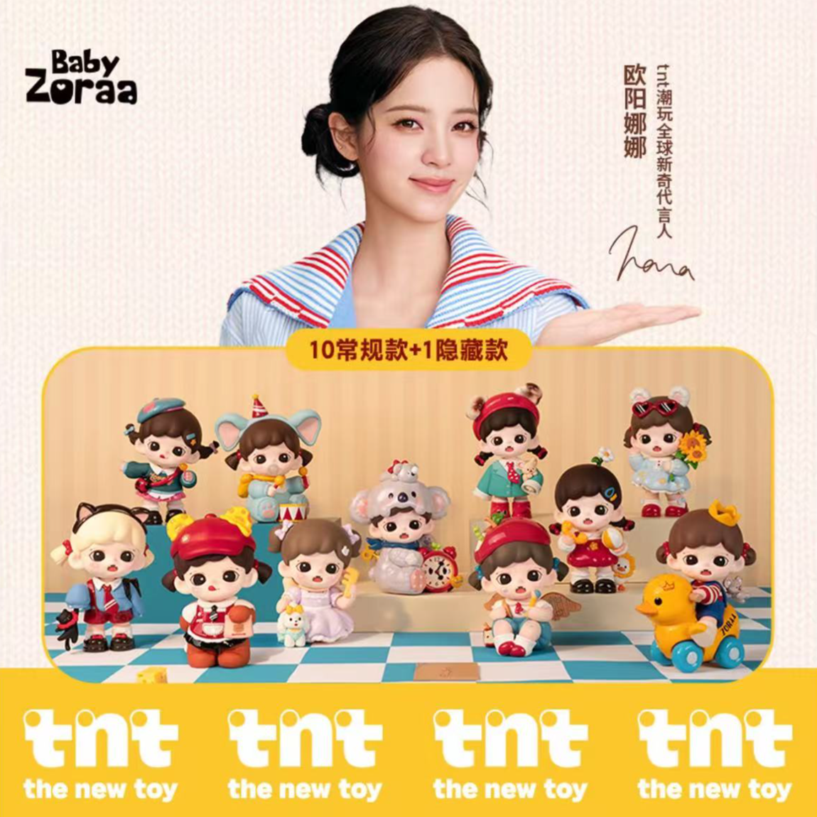 【直播代拆】新品 Zoraa妹宝可爱即正义系列盲盒潮玩娃娃摆件礼物