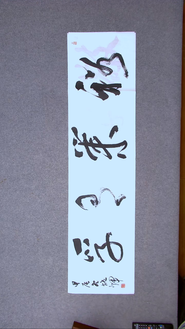 书法施辉 江西新余138*34四平尺