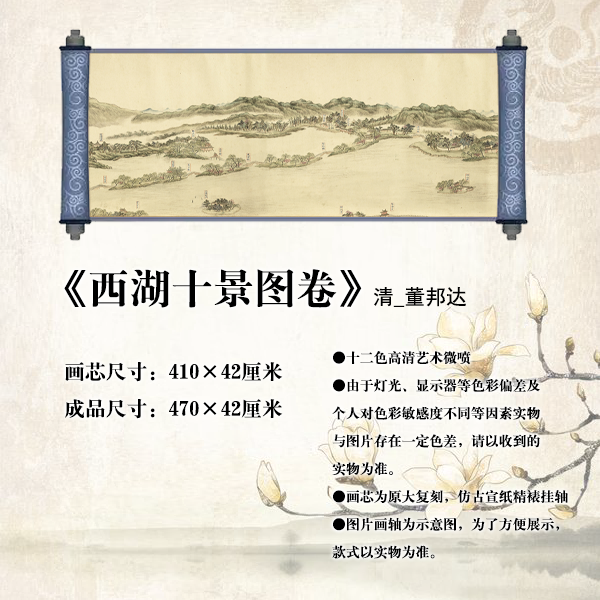【精美复刻】董邦达《西湖十景图卷》艺术复刻 玄关 客厅 茶室装饰画