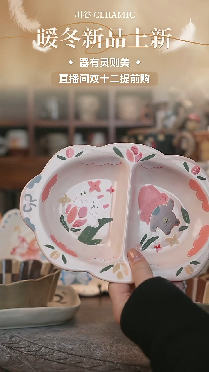 可爱川谷原创陶瓷12.12直播正品