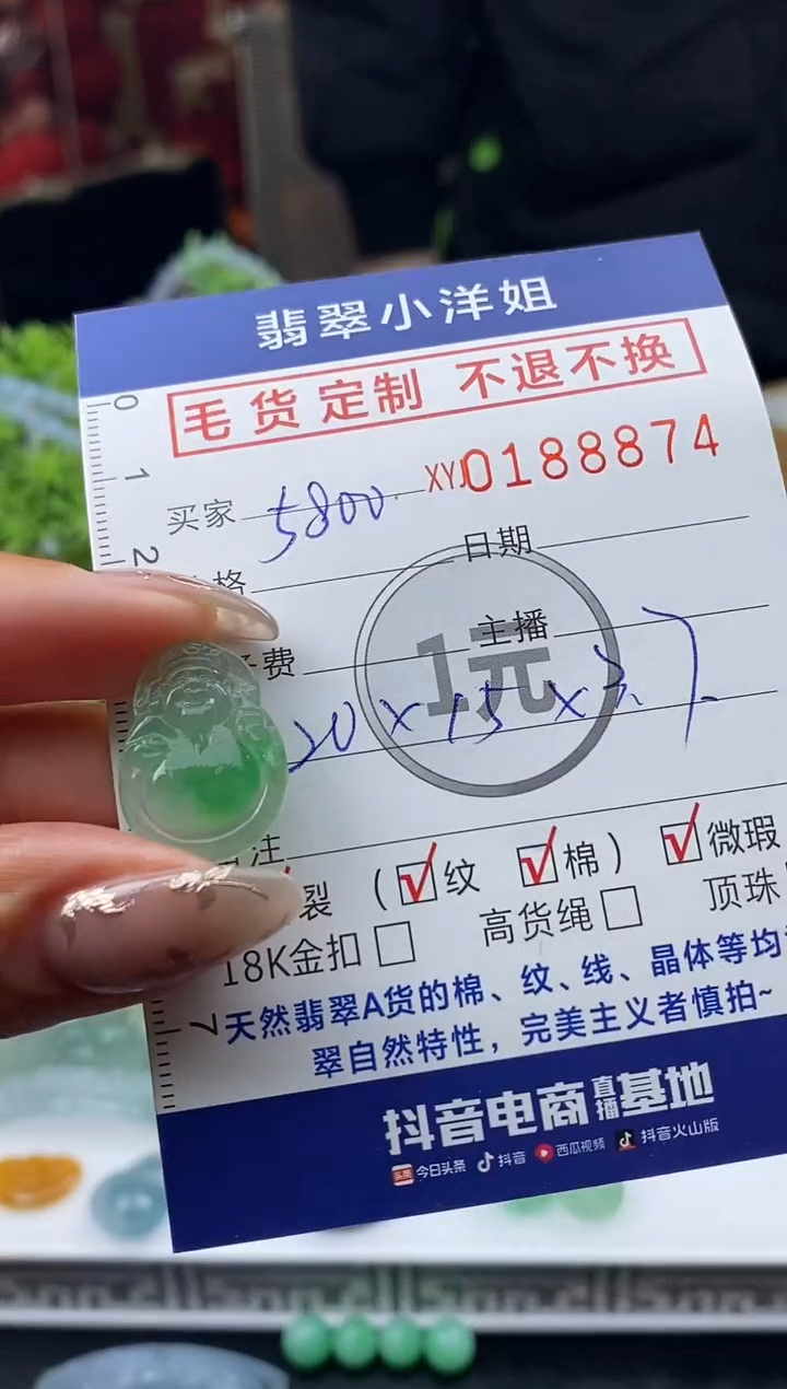 【闪购商品】定制翡翠未镶嵌毛货商品 不退换/8874