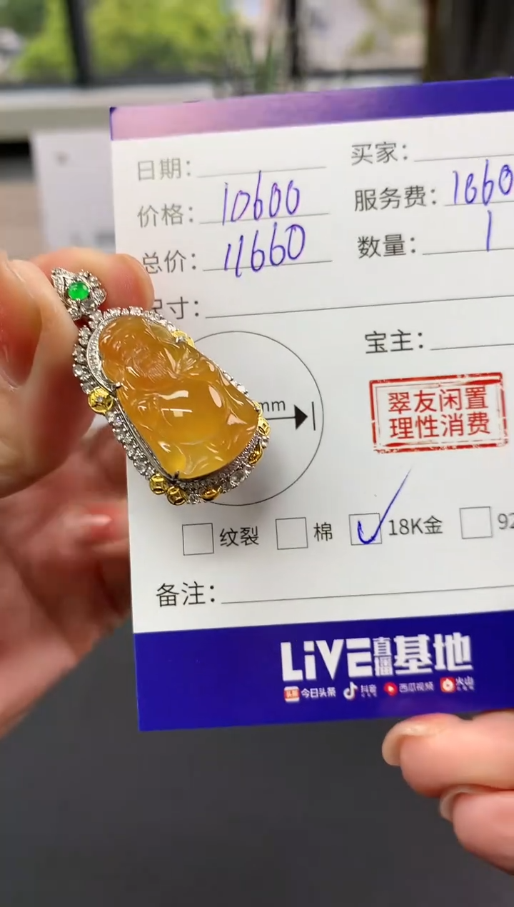 【闪购商品】翡翠吊坠(不含链)18K金镶嵌财神|10600+1060不退不换