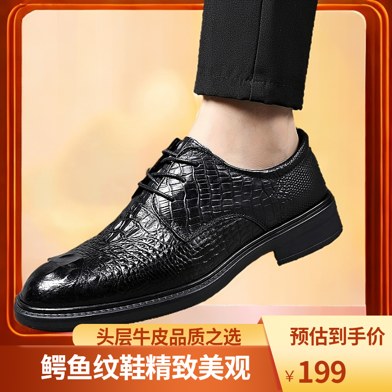 头层牛皮男皮鞋新款商务正装皮鞋厚底鳄鱼纹英伦休闲青年婚鞋子男