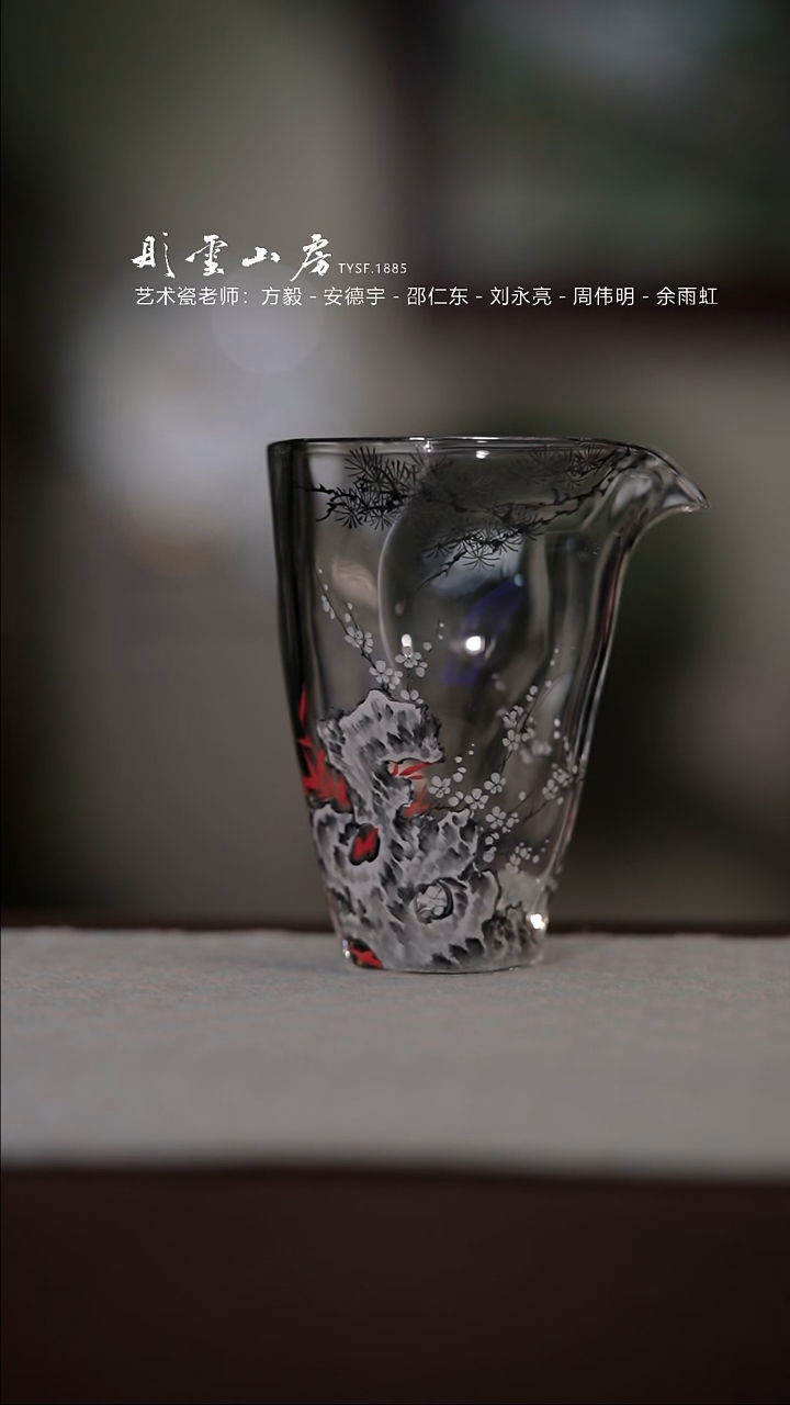 【闪购商品】杯彤云山房松竹梅手绘玻璃公道杯