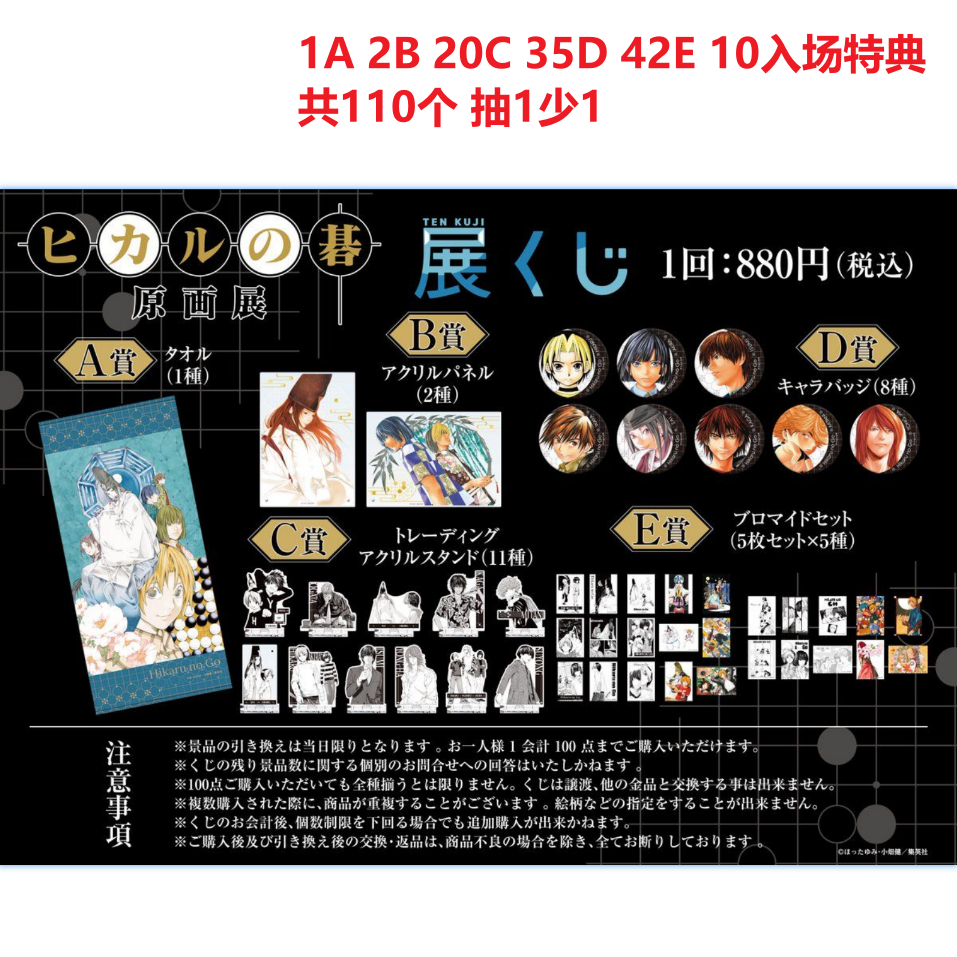【扉页】棋魂 原画展 抽赏（代拆）
