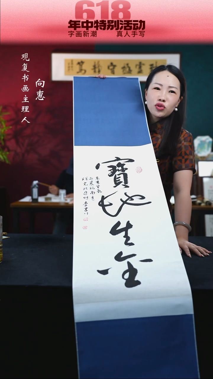 书法李建川-宝地-卷轴作品-带礼盒