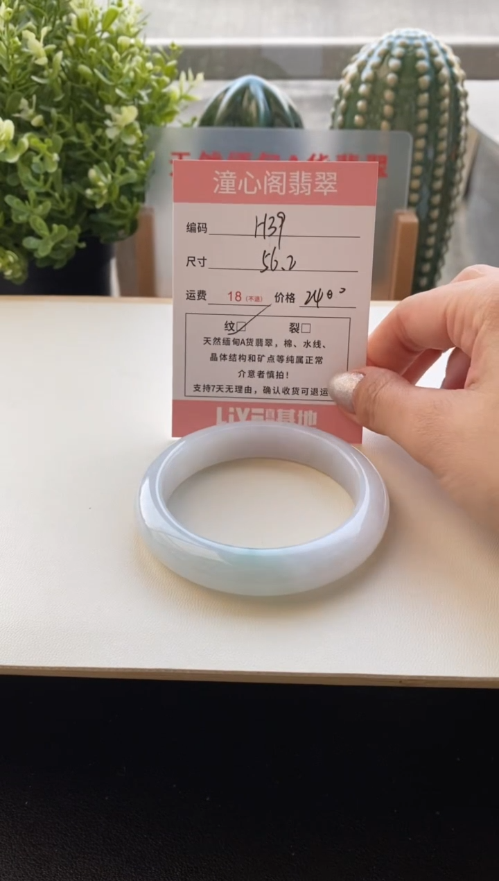 未镶嵌手镯翡翠圈口56.4编码H39