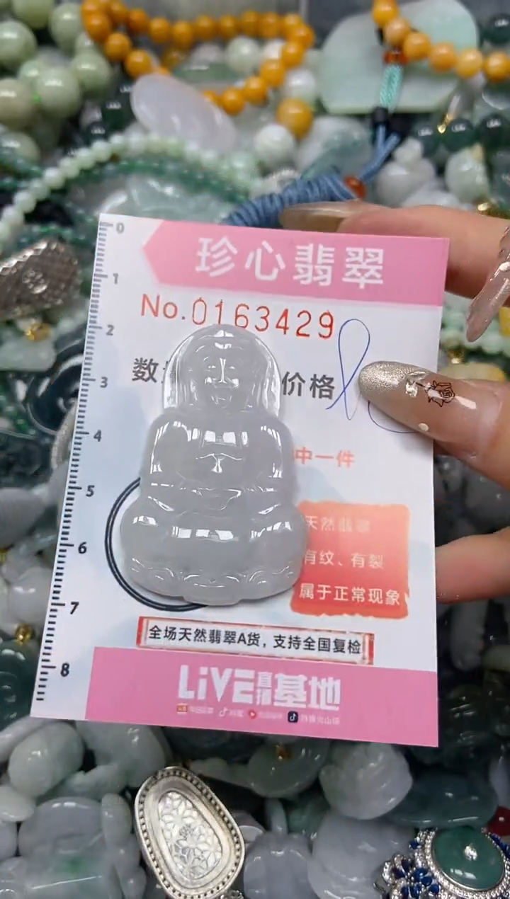 【闪购商品】翡翠颈饰未镶嵌闪购0163429