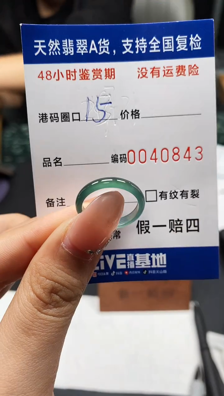 未镶嵌戒指翡翠天然A货翡翠1843.