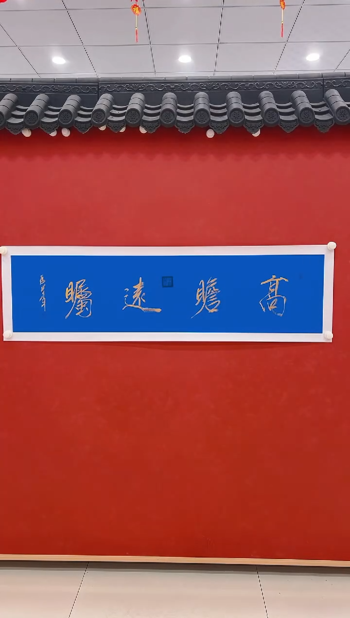 【闪购商品】书法马贵军         书法 4平尺
