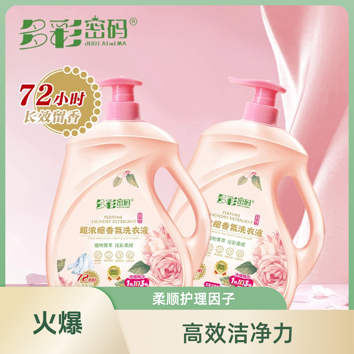 活动专属-多彩密码浓缩香氛洗衣液Z持久留香深层去污柔顺洗薰衣草