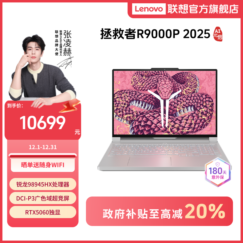 【国补20%】联想拯救者R9000P 2025 AI元启游戏本笔记本电脑