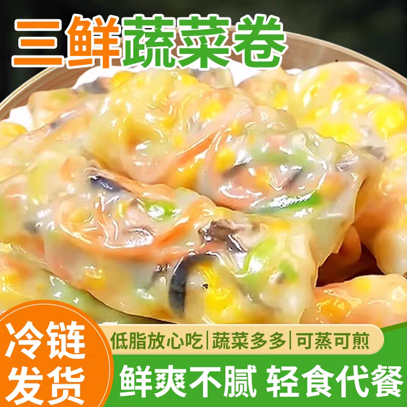 三鲜蔬菜卷低脂懒人早餐半成品营养代餐饱腹水晶薄皮包子菜莽速食