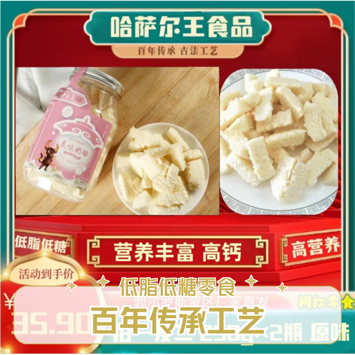 哈萨尔王经典款奶酪奶片奶制品拍一发二