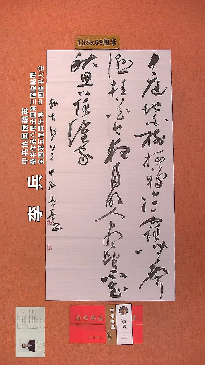 【闪购商品】书法64     李兵老师作品 