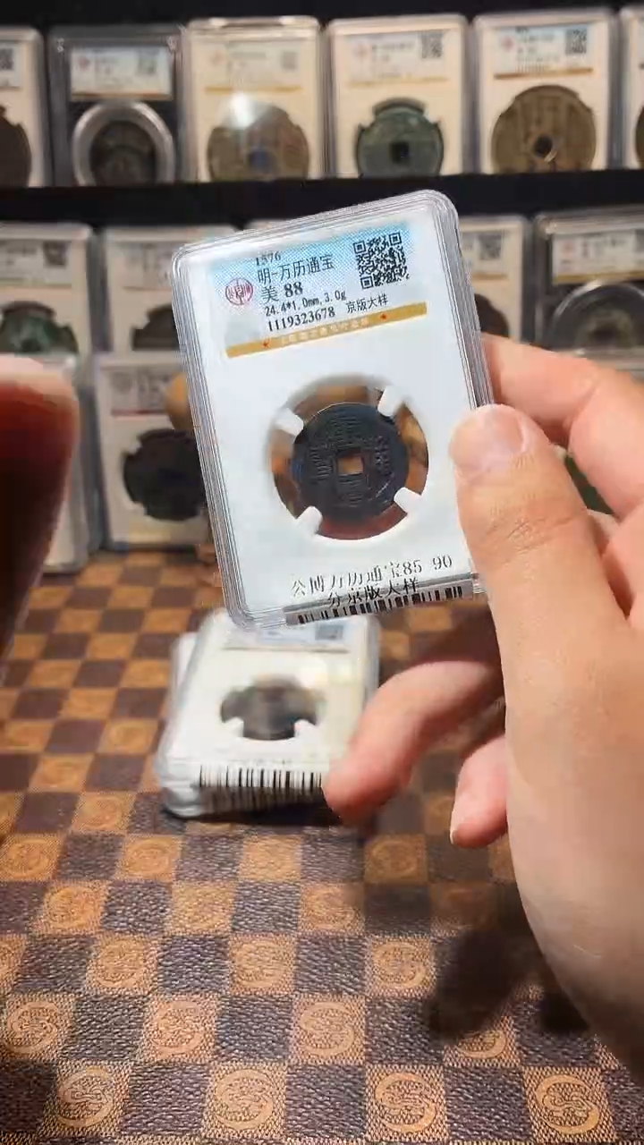 铜A130星鹏公博万历通宝一枚祈福85分
