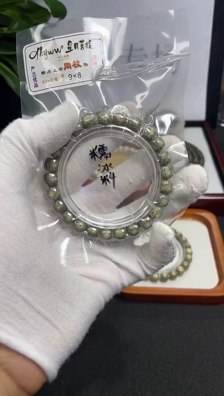 星月菩提手串9*8糯冰料帝王绿海南原生态单圈