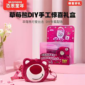 百思童年-皮克斯草莓熊diy包包手链咕卡3in1