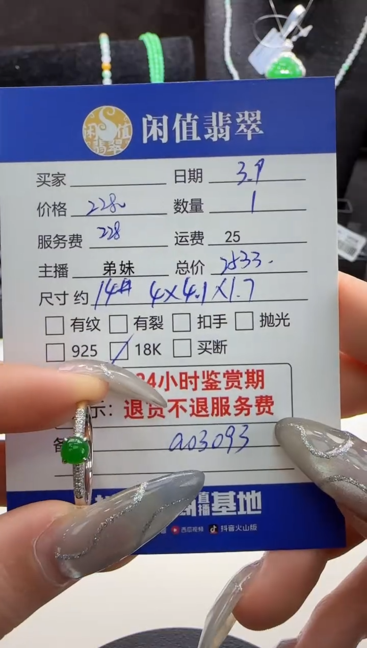 【闪购商品】翡翠戒指18K金镶嵌翡翠戒指