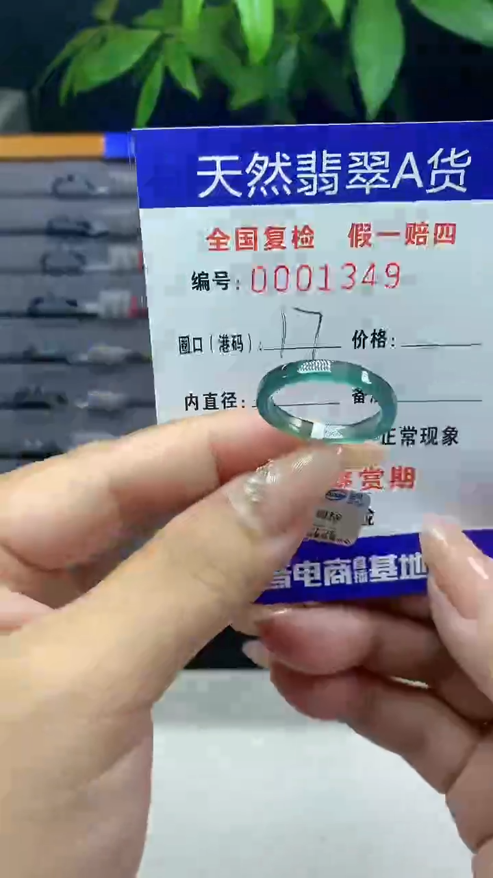翡翠未镶嵌戒指1349天然翡翠A货