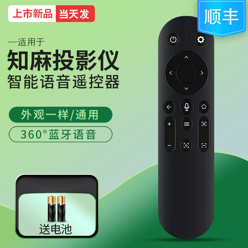 适用zeemr知麻投影仪遥控器新款家用高清语音通用diva蓝牙d系列