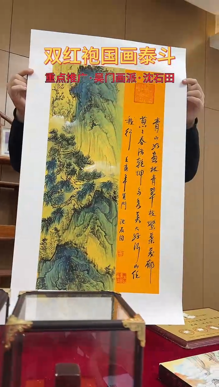 国画沈石田绘画1.5pc山水+书法