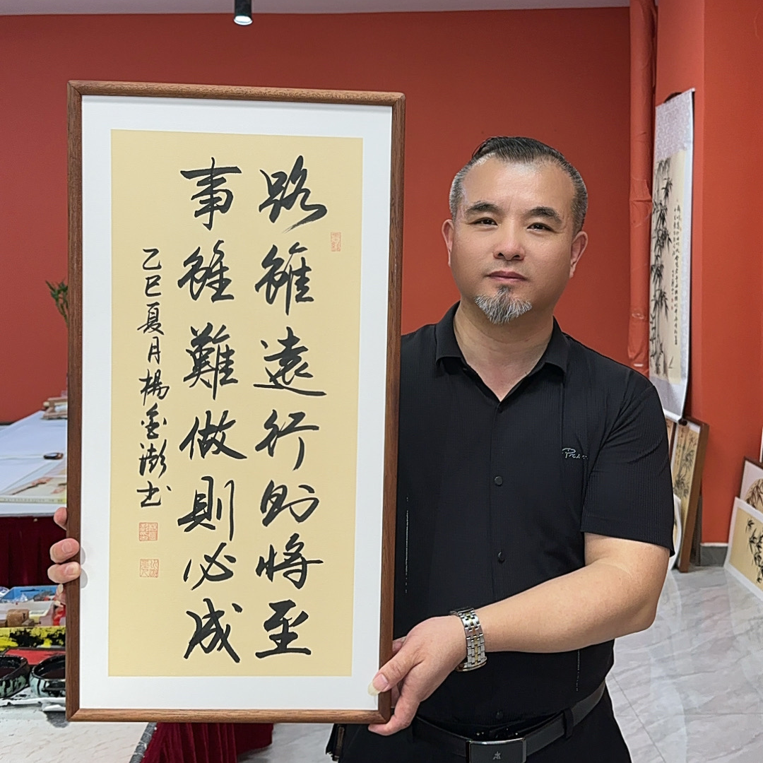 杨金澎手写作品/路虽远 乌檀木外框/古宣/框/36*69厘米左右
