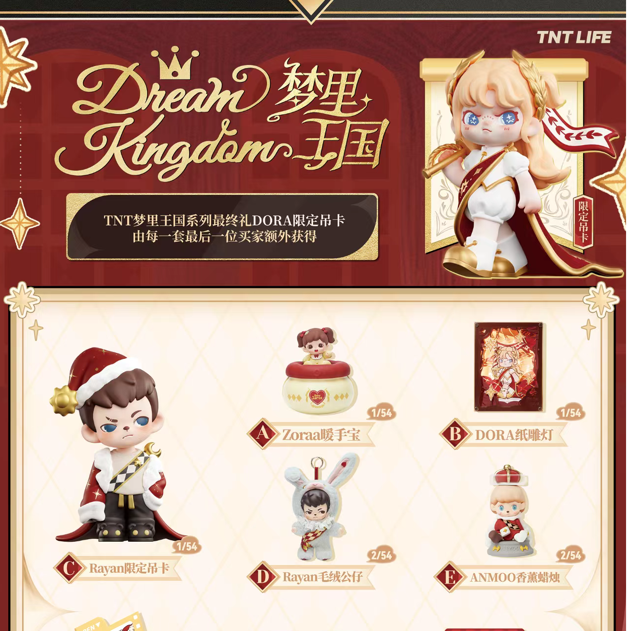 TNTSPACE-梦里王国系列-一番赏-潮玩盲盒-尾巴