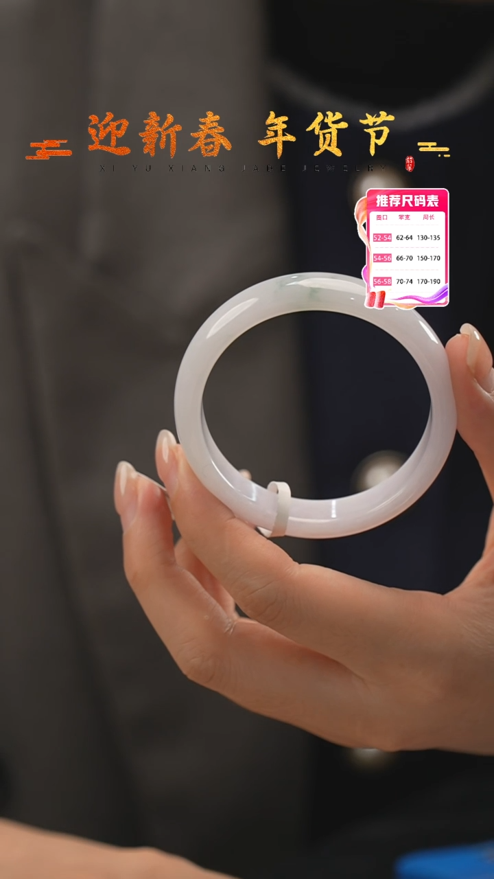 【闪购商品】翡翠手镯未镶嵌24号