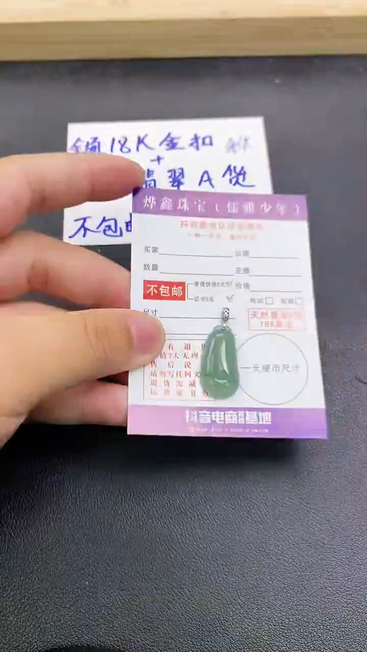 颈饰18K金镶嵌翡翠天然翡翠A货赠皮绳