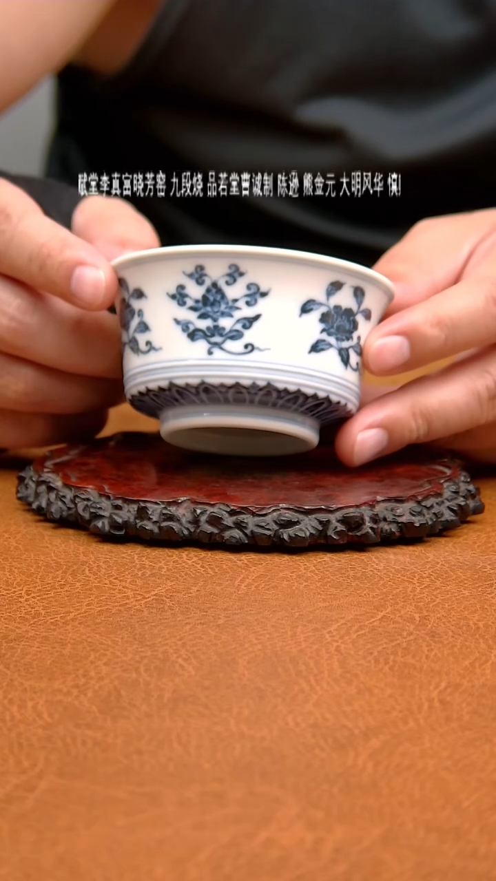 大明风华底款马蹄杯