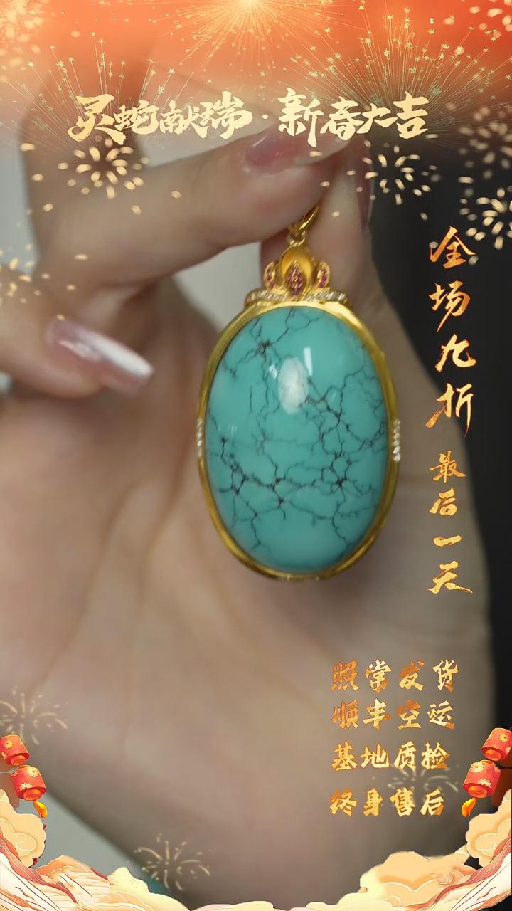 【闪购商品】绿松石R122（多样性发一件）18K金镶嵌吊坠