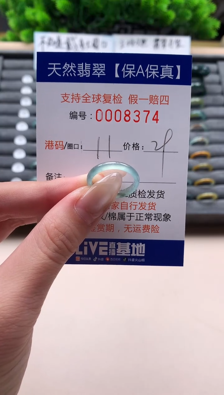 未镶嵌戒指翡翠天然 8374