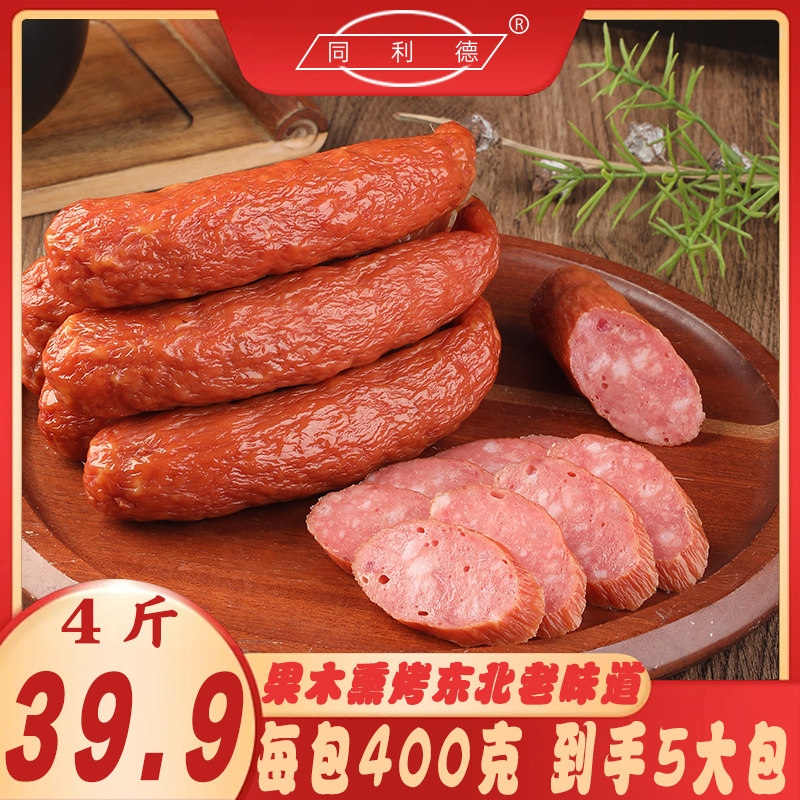 【20根】哈尔滨风味红肠400g*5袋 开袋即食东北肉香肠下酒